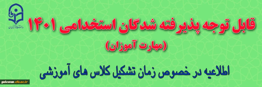 قابل توجه مهارت آموزان ۱۴۰۱ استان گلستان 2