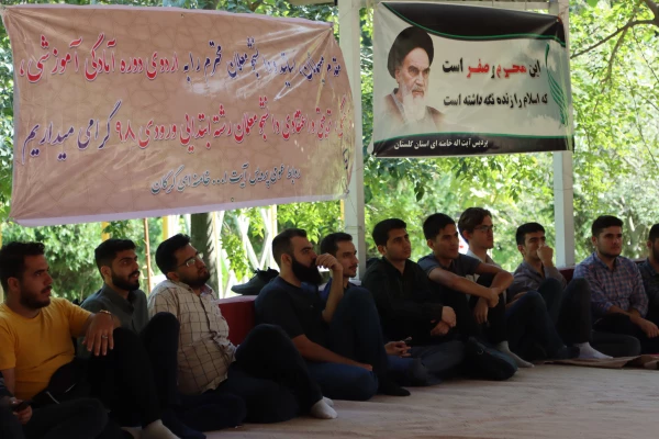 تجدید عهد و میثاق معلمی در سایه تعامل و همدلی در دومین اردوی دوره آمادگی آموزشی، فرهنگی، تربیتی و اعتقادی دانشجومعلمان رشته ابتدایی ورودی 98 پردیس آیت الله خامنه ای گرگان 4