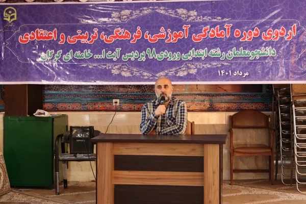 تجدید عهد و میثاق معلمی در سایه تعامل و همدلی در دومین اردوی دوره آمادگی آموزشی، فرهنگی، تربیتی و اعتقادی دانشجومعلمان رشته ابتدایی ورودی 98 پردیس آیت الله خامنه ای گرگان 15