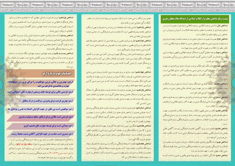 تجدید عهد و میثاق معلمی در سایه تعامل و همدلی در دومین اردوی دوره آمادگی آموزشی، فرهنگی، تربیتی و اعتقادی دانشجومعلمان رشته ابتدایی ورودی 98 پردیس آیت الله خامنه ای گرگان 19