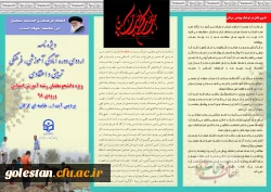 تجدید عهد و میثاق معلمی در سایه تعامل و همدلی در دومین اردوی دوره آمادگی آموزشی، فرهنگی، تربیتی و اعتقادی دانشجومعلمان رشته ابتدایی ورودی 98 پردیس آیت الله خامنه ای گرگان 20