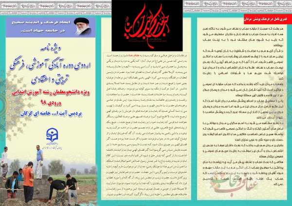 تجدید عهد و میثاق معلمی در سایه تعامل و همدلی در دومین اردوی دوره آمادگی آموزشی، فرهنگی، تربیتی و اعتقادی دانشجومعلمان رشته ابتدایی ورودی 98 پردیس آیت الله خامنه ای گرگان 20