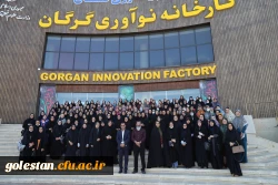 یازدید دانشجو معلمان رشته ابتدایی ورودی 98 پردببس امام خمینی(ره) گرگان از پارک علم و فناوری گلستان  2