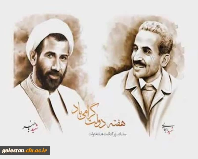  هفته دولت گرامی باد.