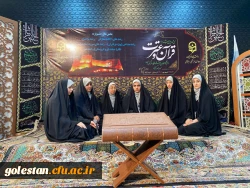 کسب رتبه های برتر دانشگاه فرهنگیان استان گلستان در بخش دوم سی و دومین جشنواره قرآن و عترت 5