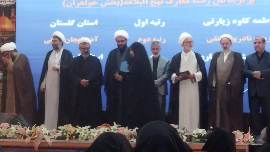 کسب رتبه های برتر دانشگاه فرهنگیان استان گلستان در بخش دوم سی و دومین جشنواره قرآن و عترت 8