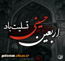 فرا رسیدن اربعین حسینی تسلیت باد  2
