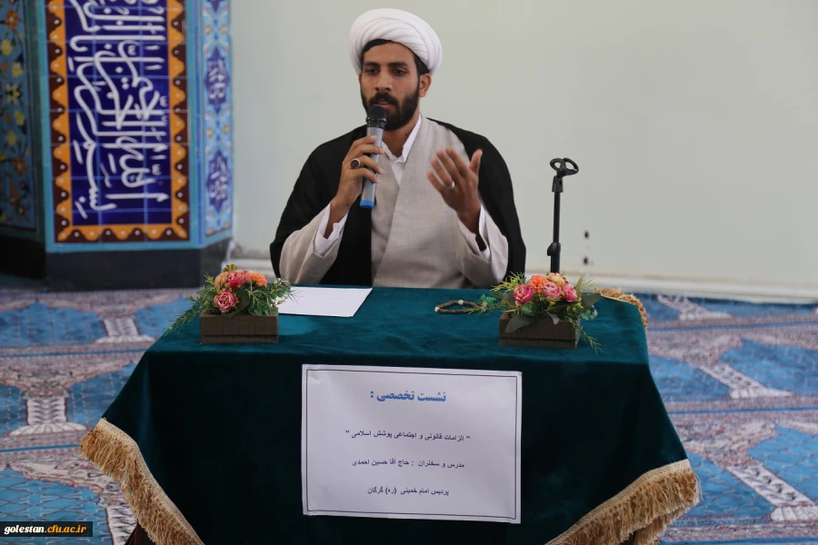 نشست تخصصی با موضوع بررسی الزامات قانونی و اجتماعی پوشش اسلامی . 2