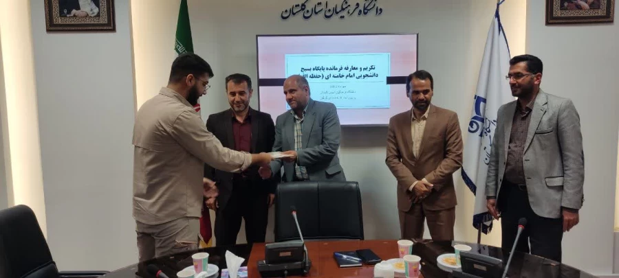 آیین تکریم و معارفه ی فرمانده بسیج دانشجویی پردیس آیت الله خامنه ای برادران برگزار شد.
 2