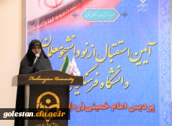 آئین استقبال از نو دانشجو معلمان دانشگاه فرهنگیان پردیس امام خمینی(ره) گرگان . 2