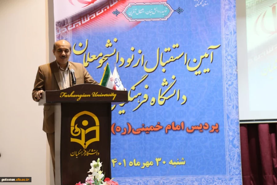 آئین استقبال از نو دانشجو معلمان پردیس امام خمینی(ره) گرگان . 7