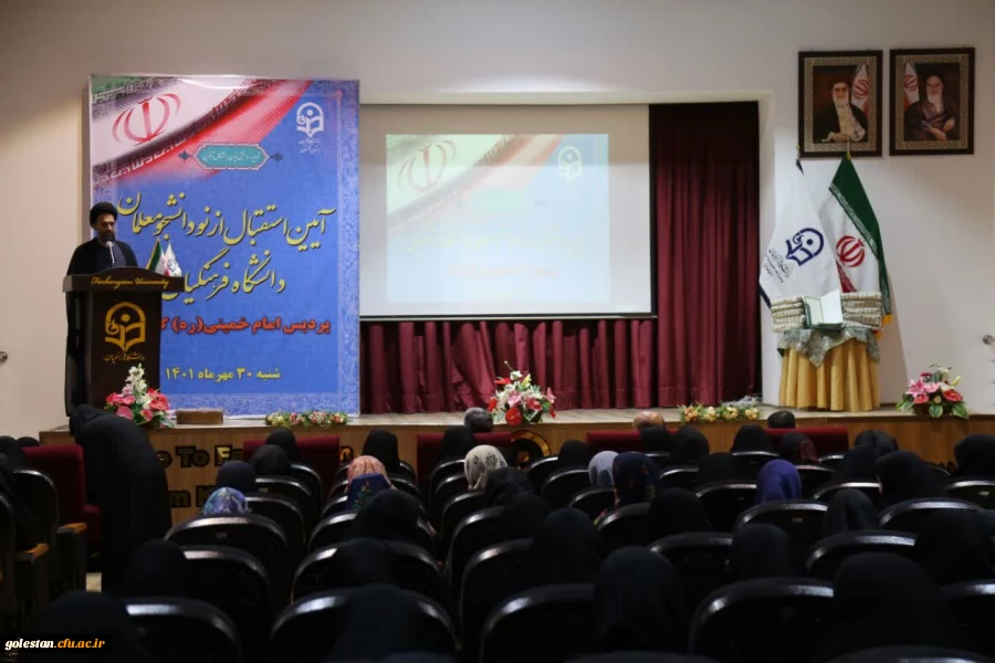 آئین استقبال از نو دانشجو معلمان پردیس امام خمینی(ره) گرگان . 8