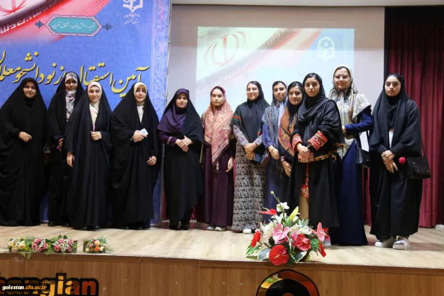 آئین استقبال از نو دانشجو معلمان پردیس امام خمینی(ره) گرگان . 15