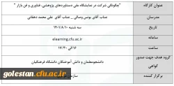 کارگاه آموزشی ویژه شرکت کنندگان نمایشگاه ملی دستاوردهای پژوهشی، فناوری و فن بازار  2