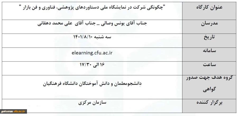 کارگاه آموزشی ویژه شرکت کنندگان نمایشگاه ملی دستاوردهای پژوهشی، فناوری و فن بازار  2