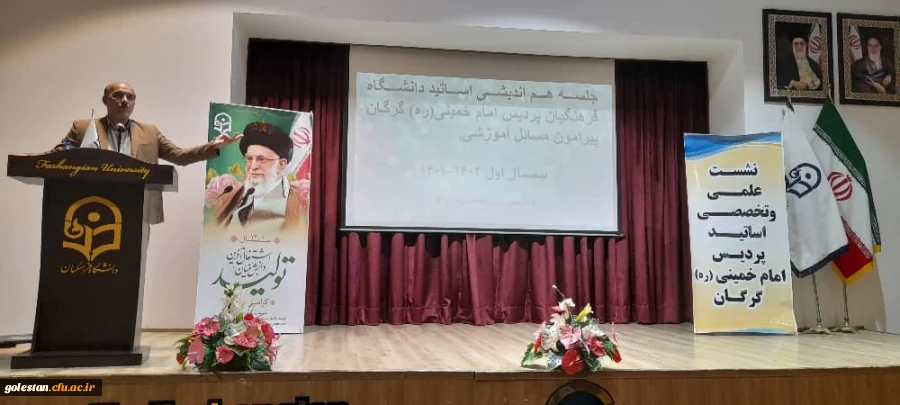 برگزاری  جلسه هم اندیشی اساتید دانشگاه فرهنگیان پردیس امام خمینی(ره) گرگان  2