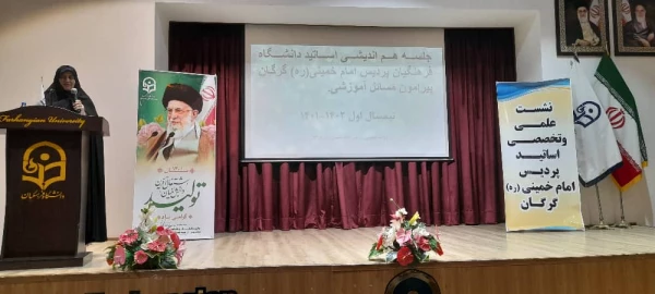 برگزاری  جلسه هم اندیشی اساتید دانشگاه فرهنگیان پردیس امام خمینی(ره) گرگان  2