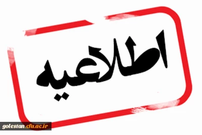 قابل توجه اساتید و دانشجو معلمان .

نمایشگاه دستاوردهای پژوهش و فناوری ( فن بازار ) سال جاری 1401 