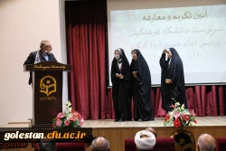 مراسم تکریم و معارفه سرپرست دانشگاه فرهنگیان پردیس امام خمینی(ره) گرگان برگزار شد . 2