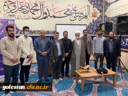 با حضور فرامرزی مسئول بسیج دانشجویی فرهنگیان استان گلستان و دکترکیخا ریاست دانشگاه فرهنگیان استان گلستان  و سایر مدعوین برگزار شد.  10