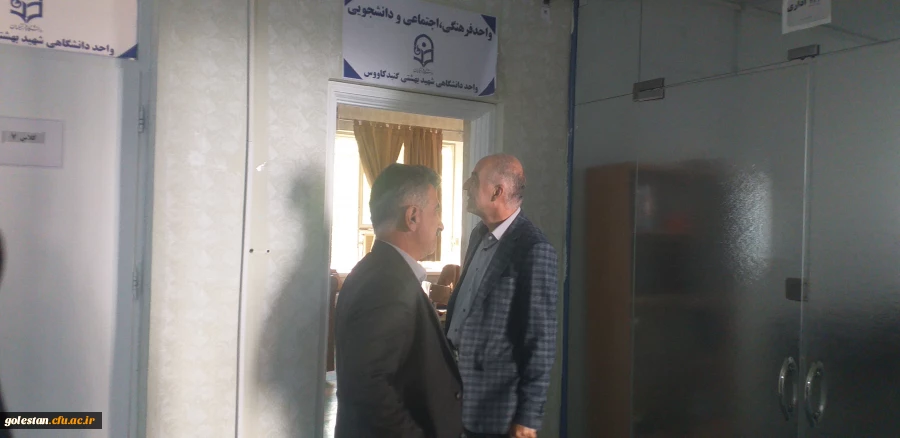 بازدید مسئولان هیئت نظارت بر دانشگاه های استان و هیئت همراه از واحد دانشگاهی شهید بهشتی گنبد کاووس 2