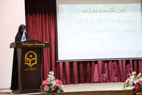 مراسم تکریم و معارفه سرپرست دانشگاه فرهنگیان پردیس امام خمینی(ره) گرگان برگزار شد . 11