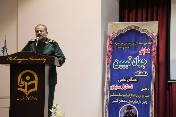  همایش جهاد تبیین دانشگاه و نخبگان علمی با موضوع استکبار ستیزی  2