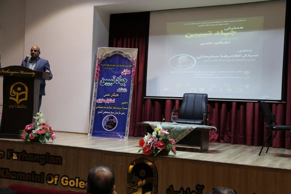  همایش جهاد تبیین دانشگاه و نخبگان علمی با موضوع استکبار ستیزی  11