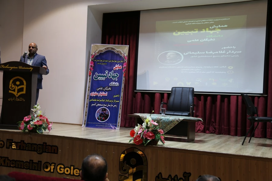  همایش جهاد تبیین دانشگاه و نخبگان علمی با موضوع استکبار ستیزی  11