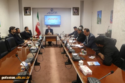 برگزاری جلسه کمیته فرهنگی اجتماعی در پردیس آیت الله خامنه ای گرگان