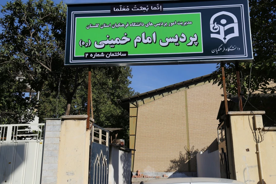  بازدید دکتر کلثوم غلامی سرپرست دانشگاه  فرهنگیان پردیس امام خمینی(ره) گرگان از ساختمان شماره ۲ در علی آباد  .
 2