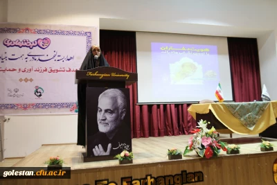 در دانشگاه فرهنگیان پردیس خواهران استان گلستان برگزار شد. 

همایش هویت دختران با تبیین نقش مادرانه.