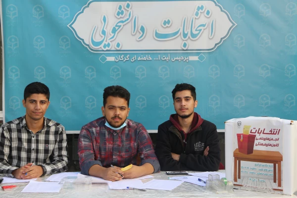 انتخابات انجمن های علمی پردیس آیت الله خامنه ای گرگان برگزار شد. 3