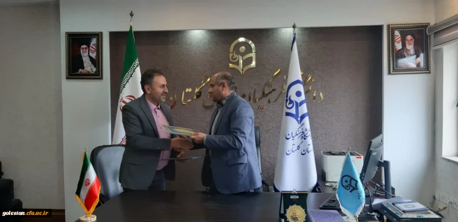  تفاهم نامه همکاری آموزشی و پژوهشی دانشگاه فرهنگیان استان گلستان و دانشـگاه آزاد اسلامی واحد علی آباد کتول
 2