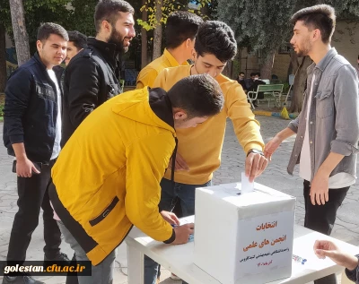 برگزاری انتخابات انجمن های علمی واحد دانشگاهی شهید بهشتی گنبد