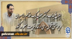 ابلاغ جذب دکتر معلمان، یک اقدام راهبردی و چرخش تحولی برای ارتقاء تربیت معلم 2