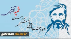 اولین جشنواره قرآنی، فرهنگی و هنری شهید آوینی 2