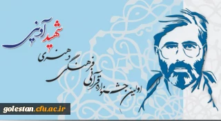 اولین جشنواره قرآنی، فرهنگی و هنری شهید آوینی