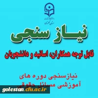 نیازسنجی دوره های آموزشی مسائل حقوقی  2