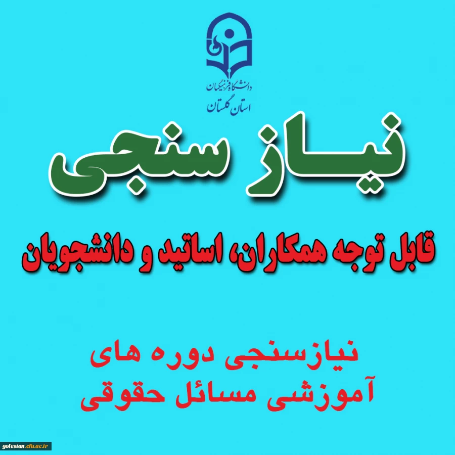 نیازسنجی دوره های آموزشی مسائل حقوقی  2