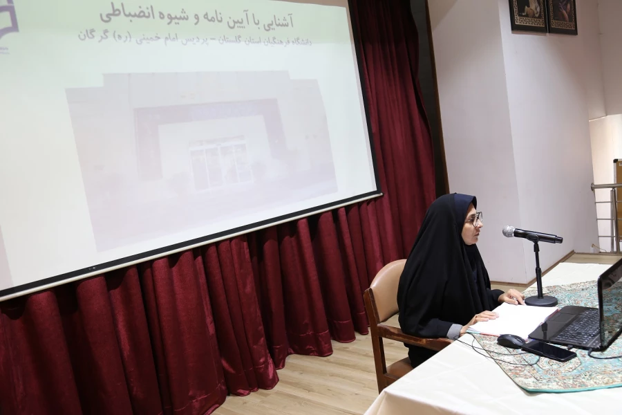 برگزاری نشست توجیهی آئین نامه  و شیوه نامه انضباطی . 6