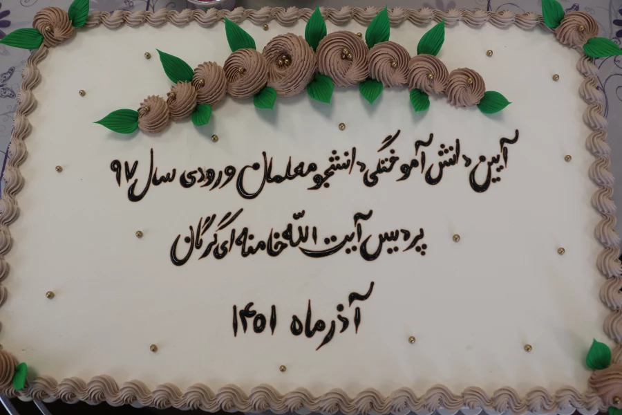 آیین دانش آموختگی دانشجومعلمان ورودی سال 97 پردیس آیت الله خامنه ای 21