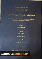 پیام تبریک به ریاست پردیس امام خمینی (ره) گرگان  . 2