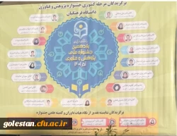 پیام تبریک به ریاست پردیس امام خمینی (ره) گرگان  . 2