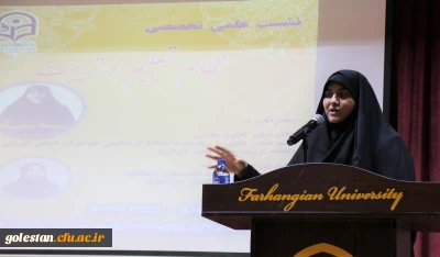 در پردیس امام خمینی (ره)گرگان برگزار شد .

نشست علمی تخصصی «نظام تعلیم و تربیت» 