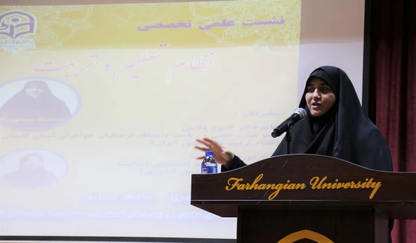 شست علمی تخصصی «نظام تعلیم و تربیت»  3