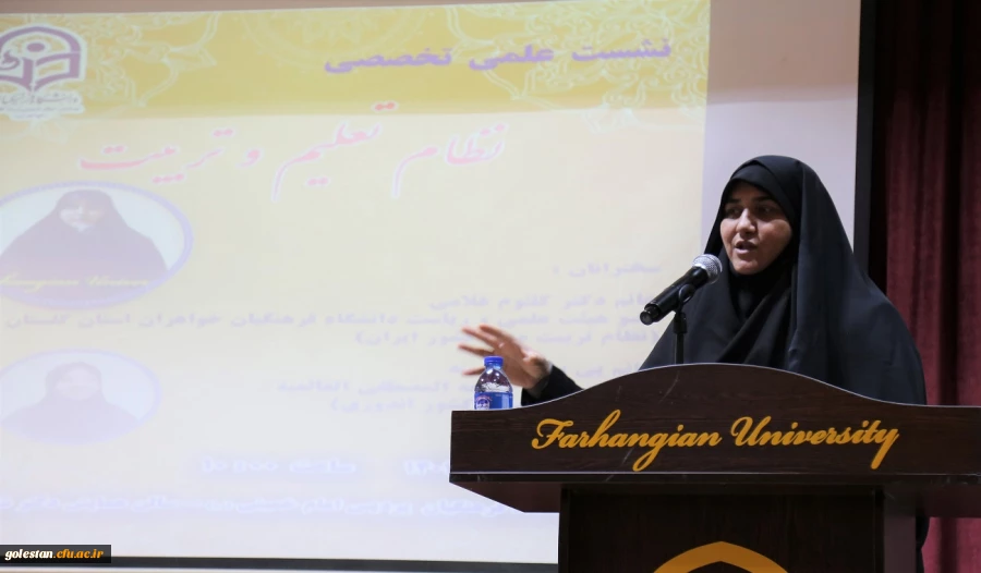 شست علمی تخصصی «نظام تعلیم و تربیت»  3