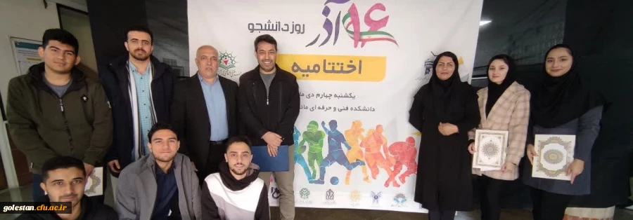 افتخار آفرینی دانشجومعلمان دانشگاه فرهنگیان استان گلستان در مسابقات ورزشی دانشگاه های شهر گرگان 4