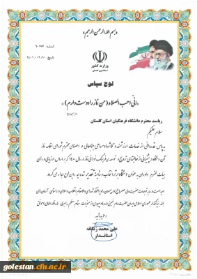 کسب عنوان «دستگاه برتر» توسط دانشگاه فرهنگیان گلستان در امر نماز