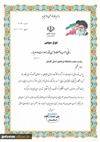 کسب عنوان «دستگاه برتر» توسط دانشگاه فرهنگیان گلستان در امر نماز